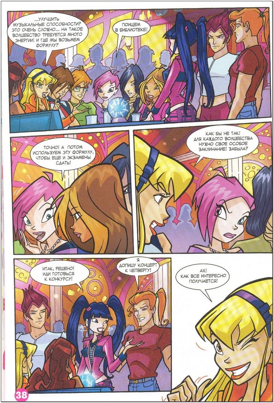 Манга Клуб Винкс - Глава 57 Страница 26
