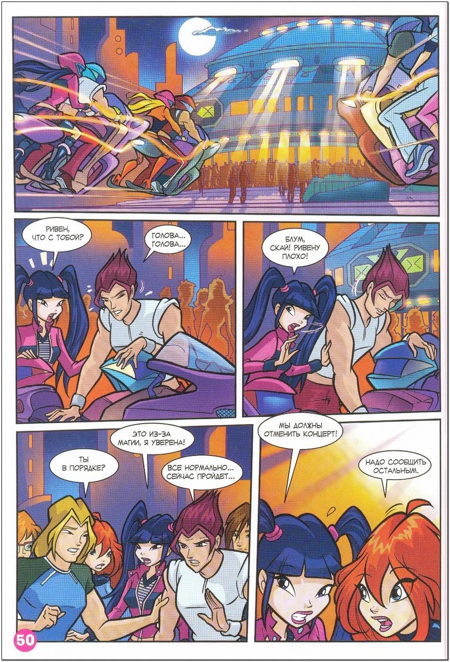 Манга Клуб Винкс - Глава 57 Страница 38