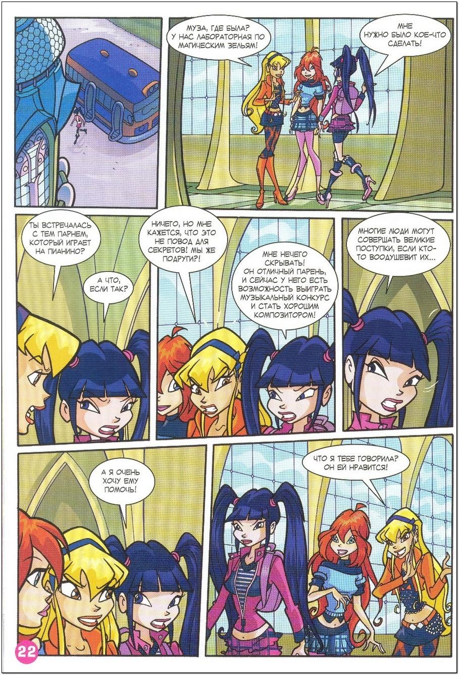 Манга Клуб Винкс - Глава 57 Страница 14