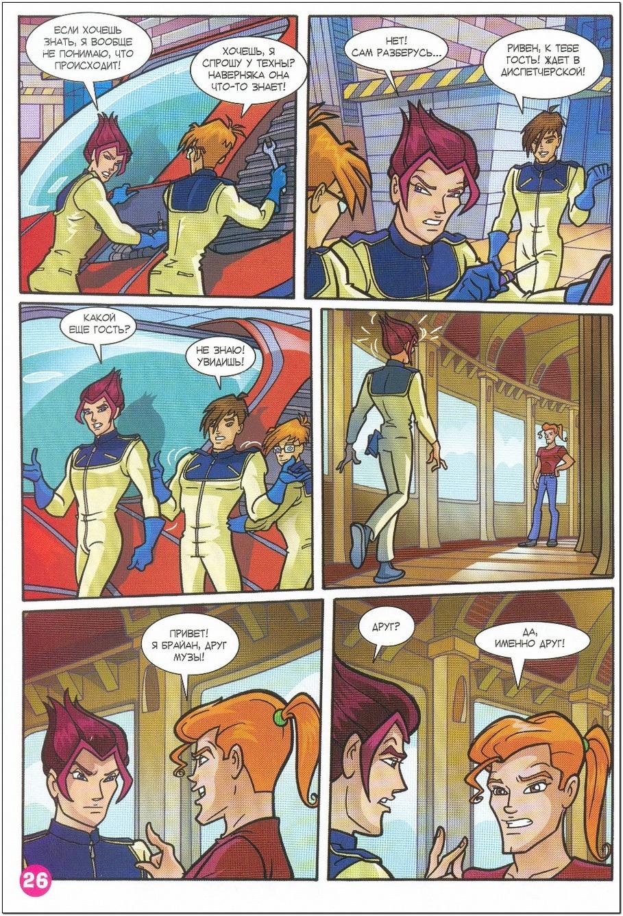 Манга Клуб Винкс - Глава 57 Страница 18