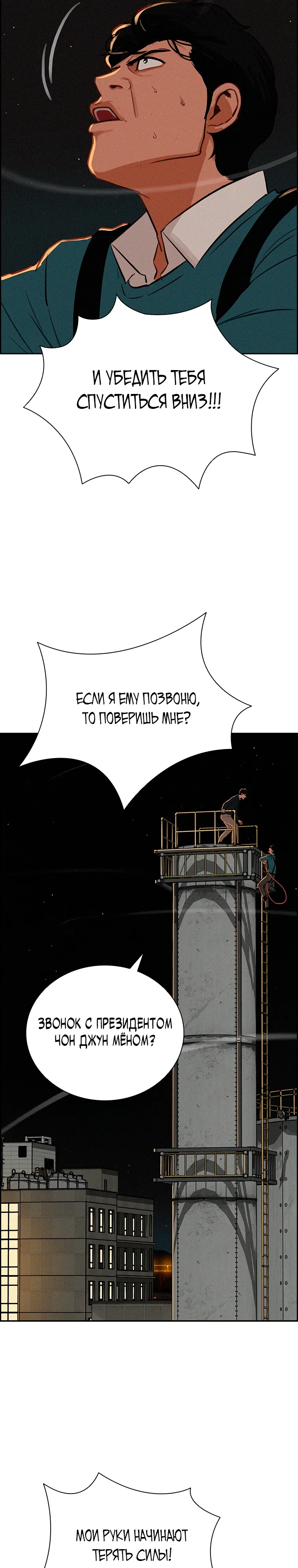 Манга Повелитель денег - Глава 247 Страница 16