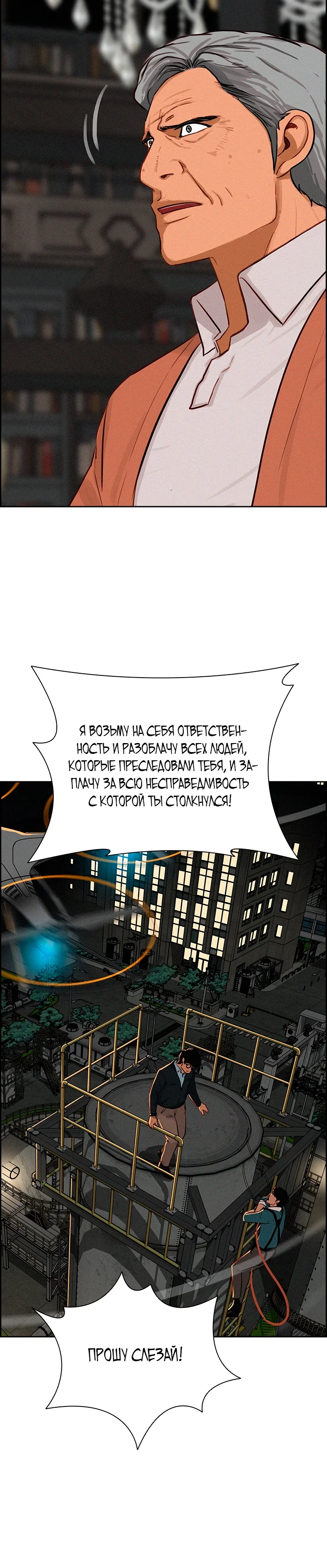 Манга Повелитель денег - Глава 247 Страница 20