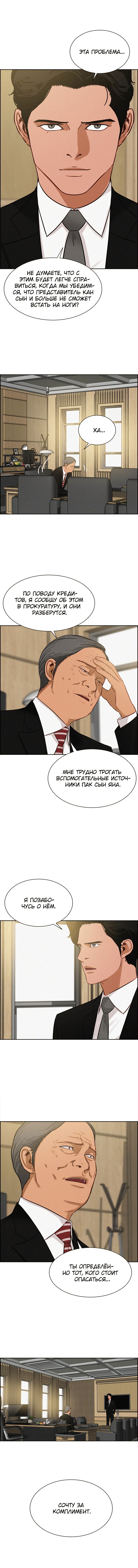 Манга Повелитель денег - Глава 64 Страница 8
