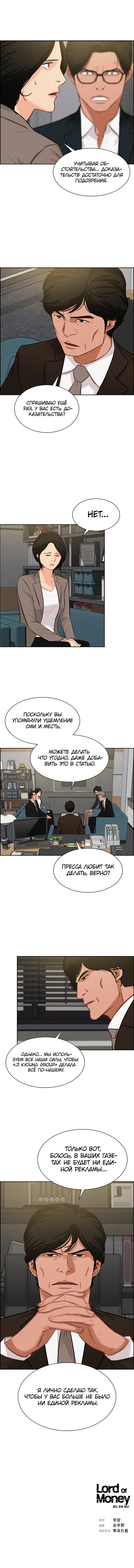 Манга Повелитель денег - Глава 55 Страница 8