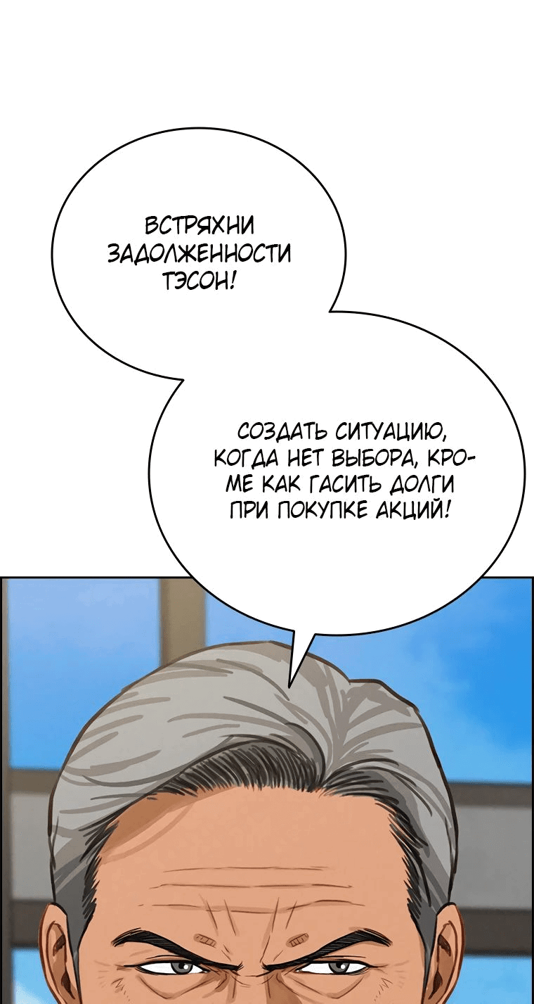Манга Повелитель денег - Глава 188 Страница 18