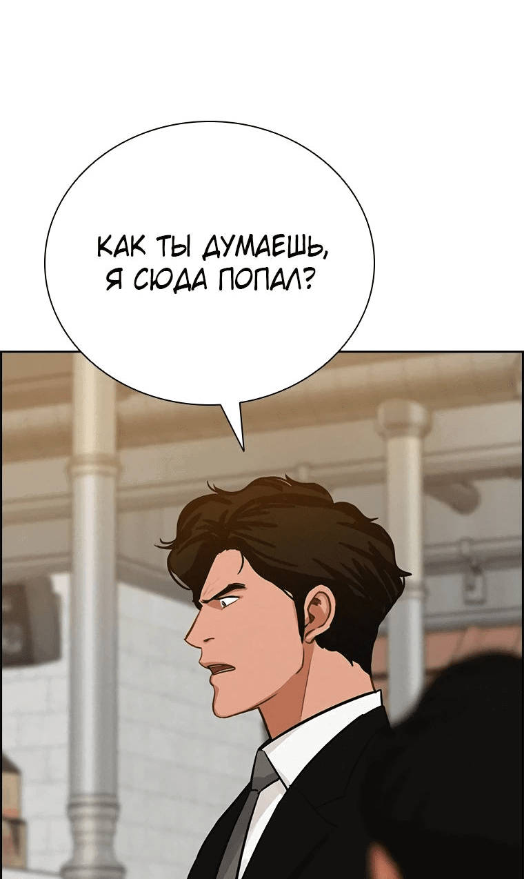 Манга Повелитель денег - Глава 200 Страница 48