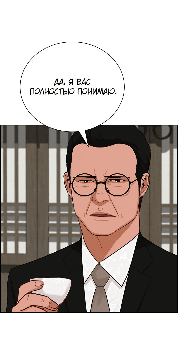 Манга Повелитель денег - Глава 199 Страница 30