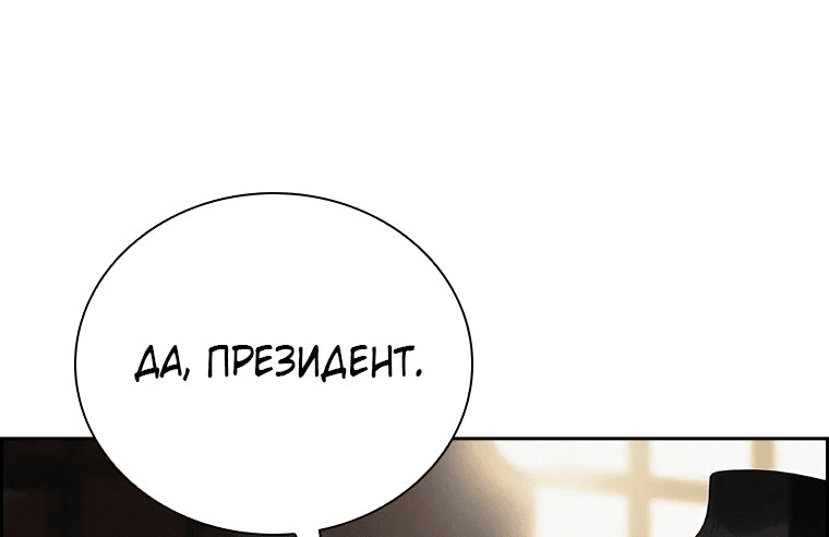 Манга Повелитель денег - Глава 199 Страница 64