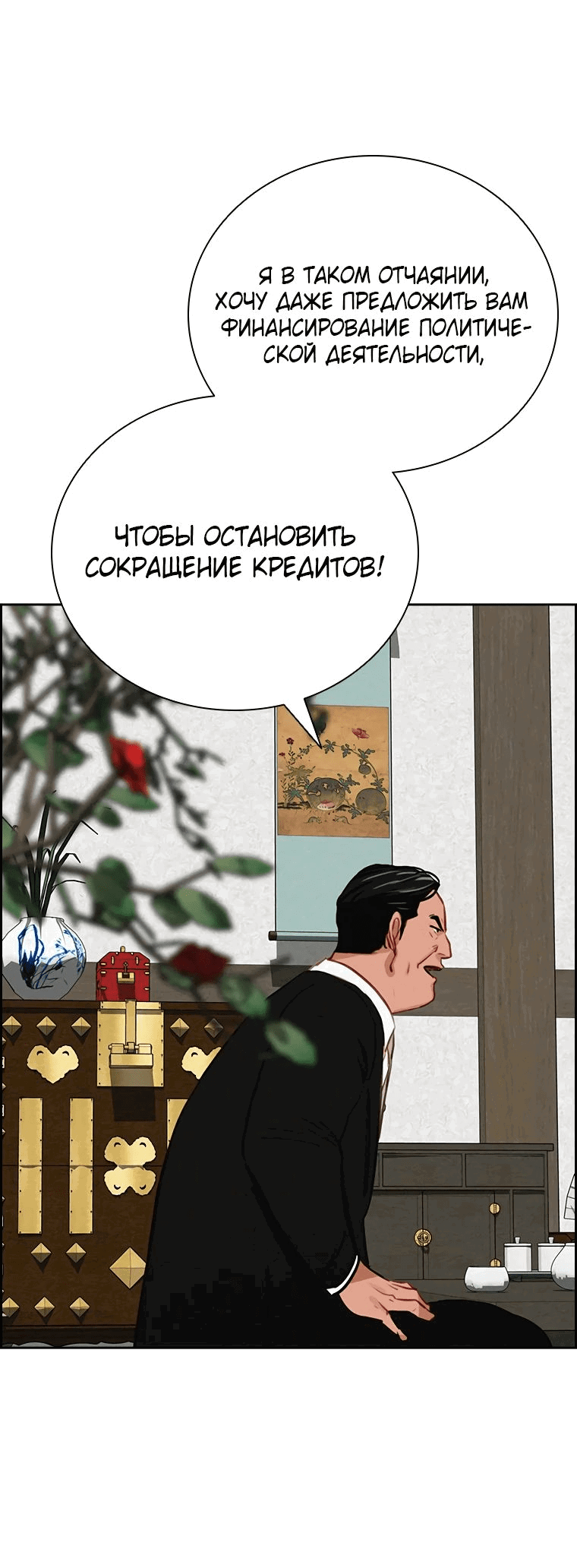 Манга Повелитель денег - Глава 199 Страница 33