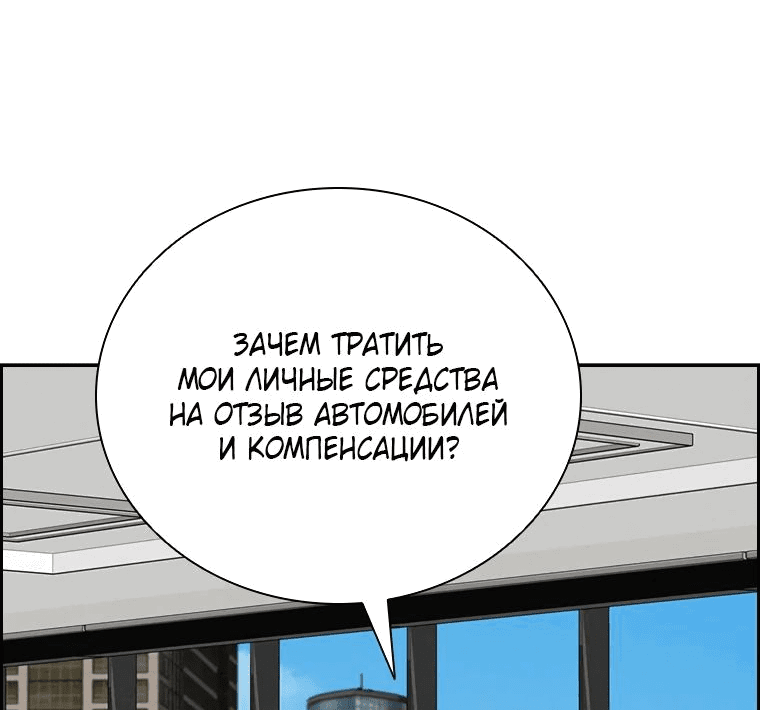 Манга Повелитель денег - Глава 219 Страница 25
