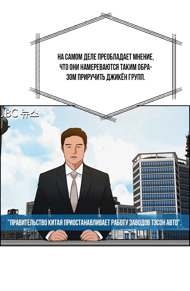 Манга Повелитель денег - Глава 223 Страница 24