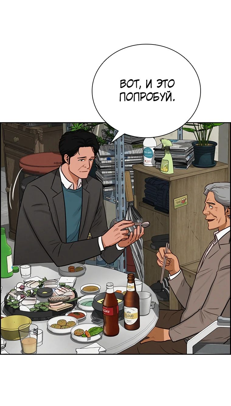 Манга Повелитель денег - Глава 230 Страница 48