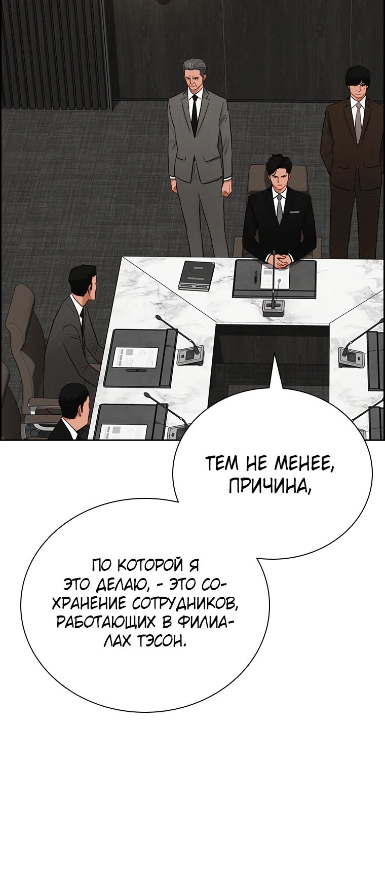 Манга Повелитель денег - Глава 232 Страница 20