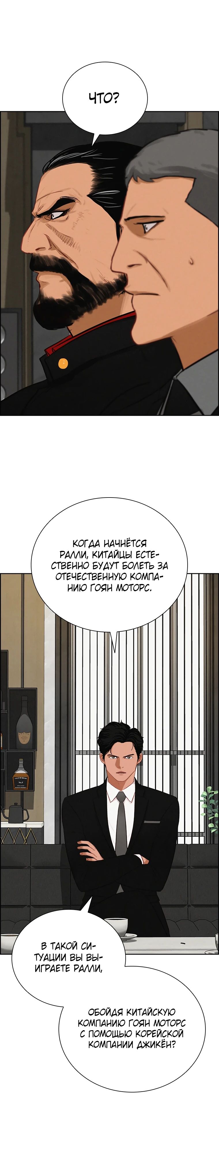 Манга Повелитель денег - Глава 232 Страница 5