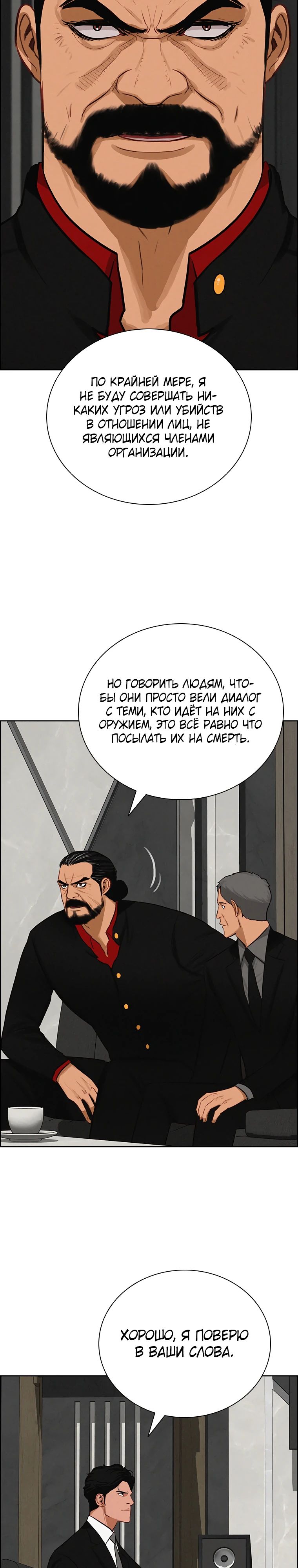 Манга Повелитель денег - Глава 232 Страница 11