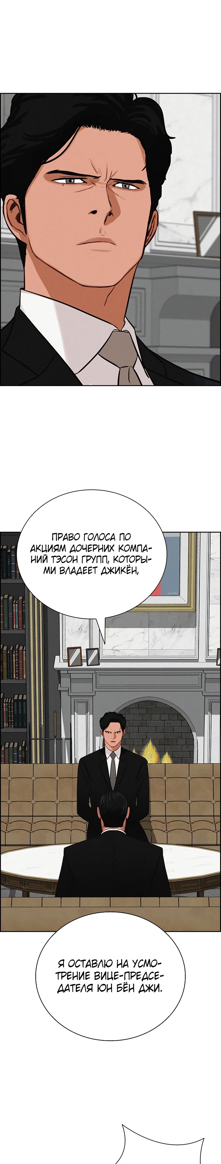 Манга Повелитель денег - Глава 231 Страница 16