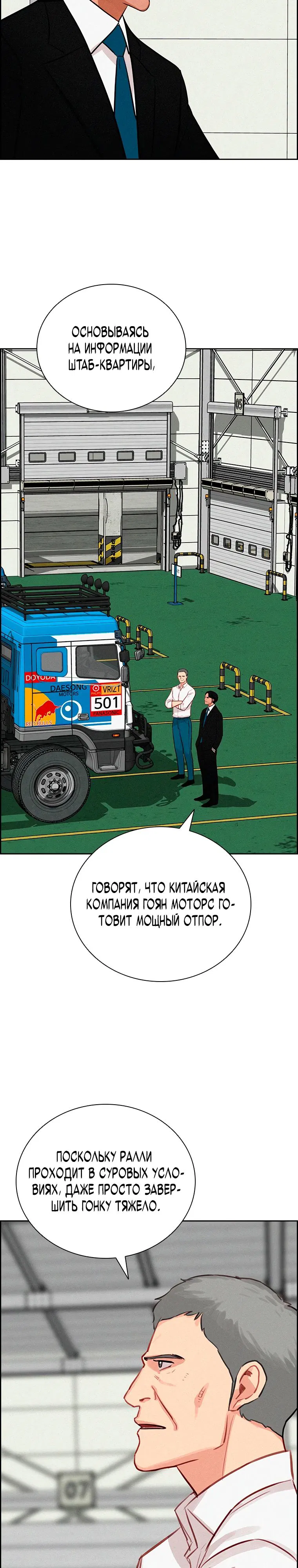 Манга Повелитель денег - Глава 236 Страница 27
