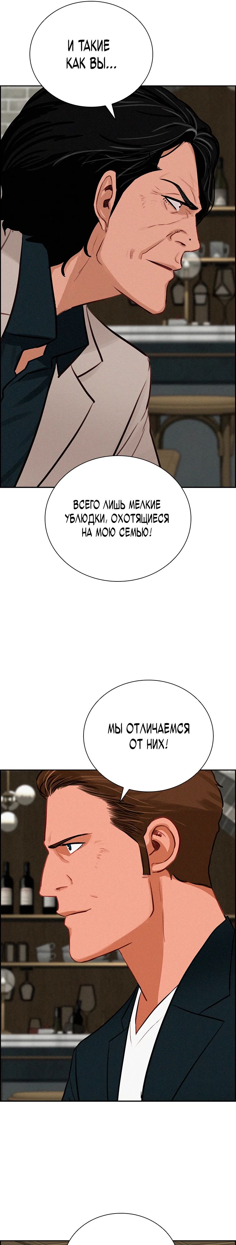 Манга Повелитель денег - Глава 240 Страница 31