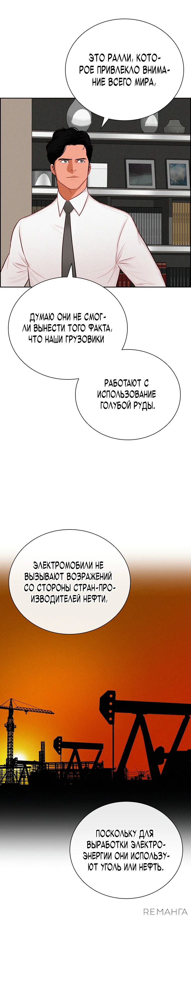 Манга Повелитель денег - Глава 240 Страница 5