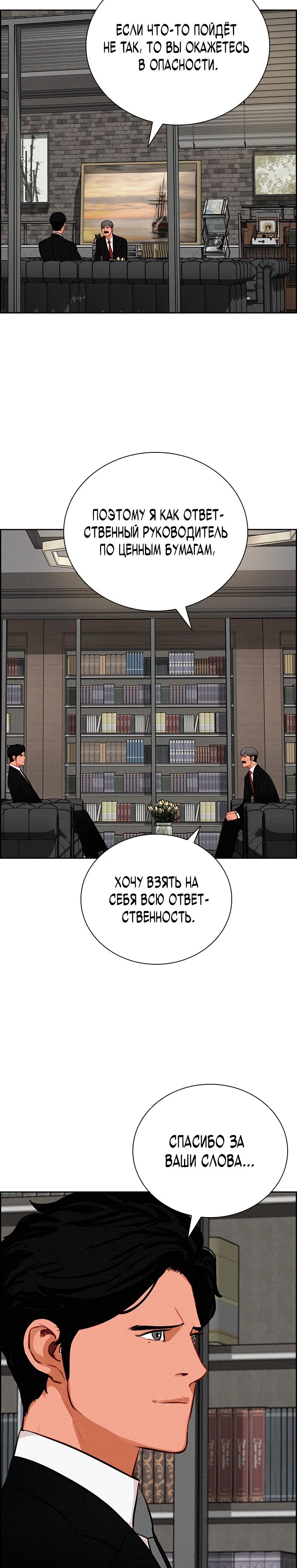 Манга Повелитель денег - Глава 239 Страница 4