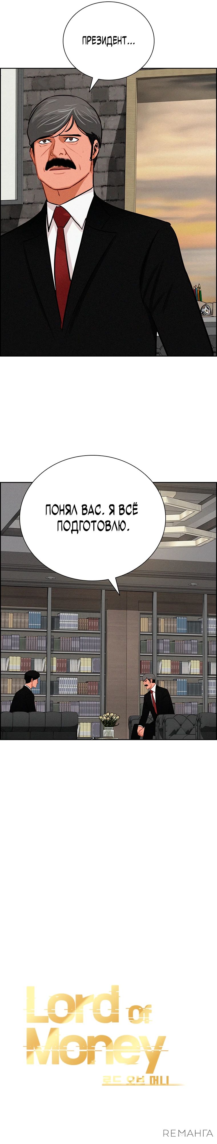 Манга Повелитель денег - Глава 239 Страница 6