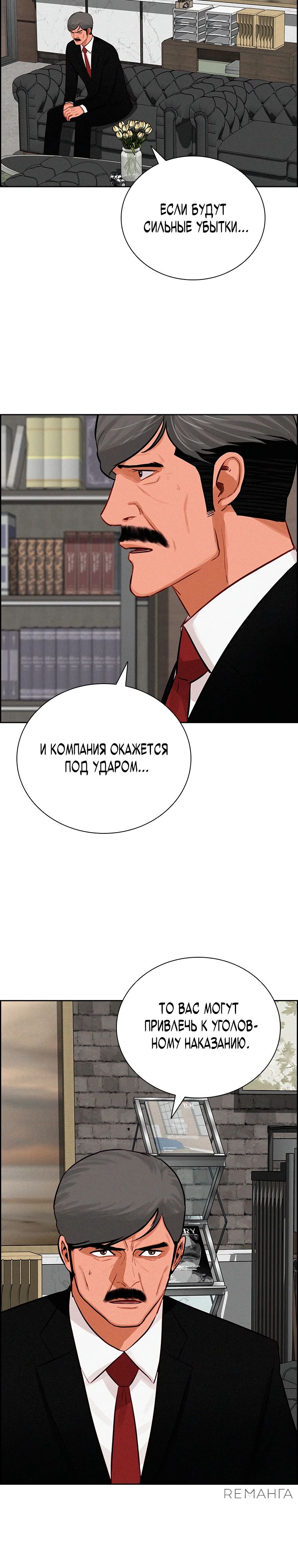 Манга Повелитель денег - Глава 238 Страница 23