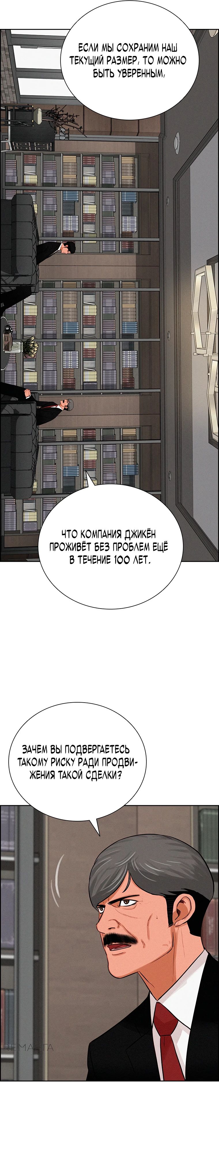 Манга Повелитель денег - Глава 238 Страница 26