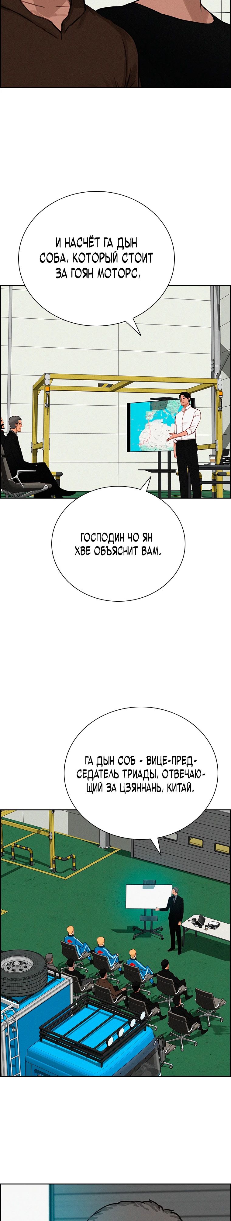 Манга Повелитель денег - Глава 238 Страница 8