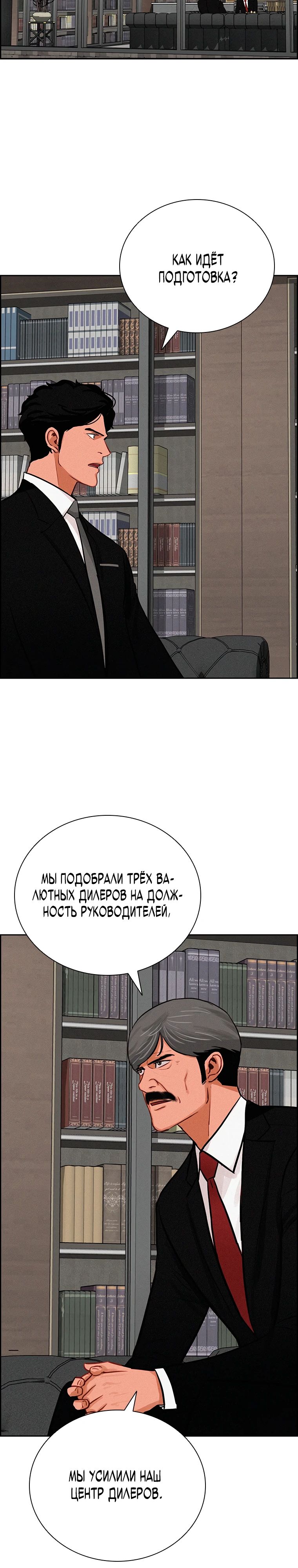 Манга Повелитель денег - Глава 238 Страница 20