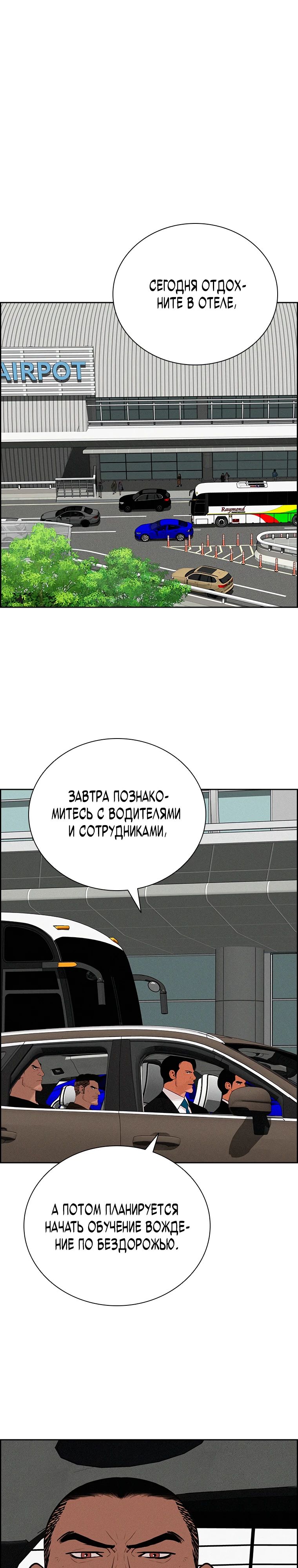 Манга Повелитель денег - Глава 238 Страница 3