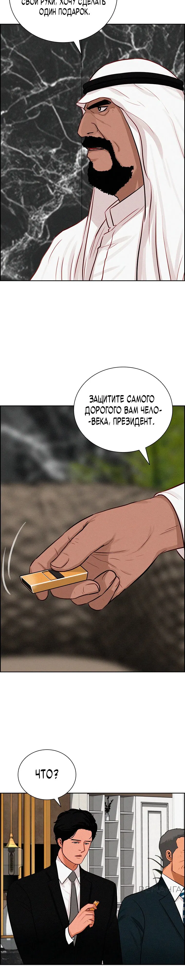Манга Повелитель денег - Глава 245 Страница 2