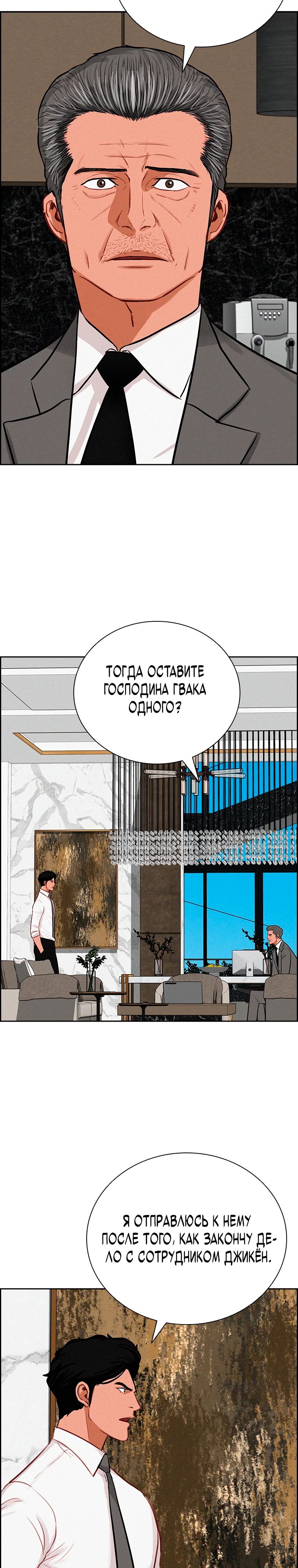 Манга Повелитель денег - Глава 245 Страница 27
