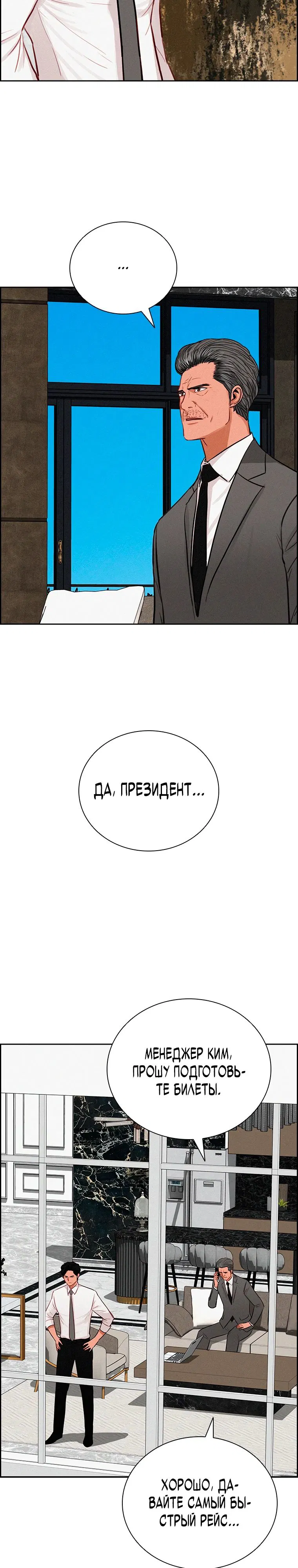 Манга Повелитель денег - Глава 245 Страница 28