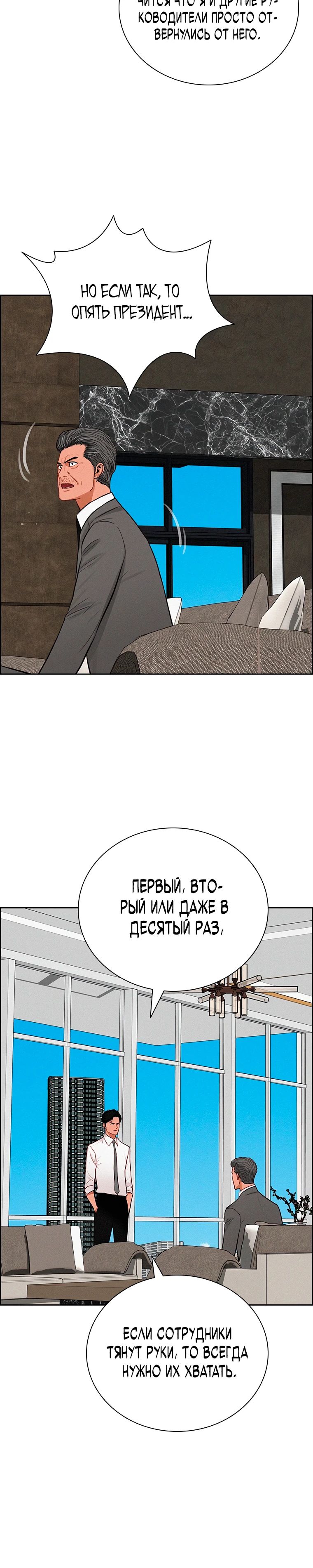 Манга Повелитель денег - Глава 245 Страница 25