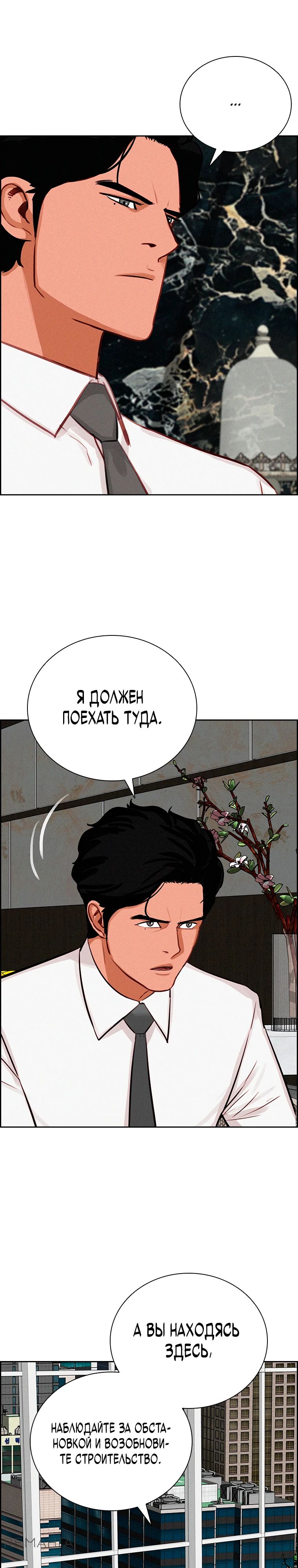 Манга Повелитель денег - Глава 245 Страница 14