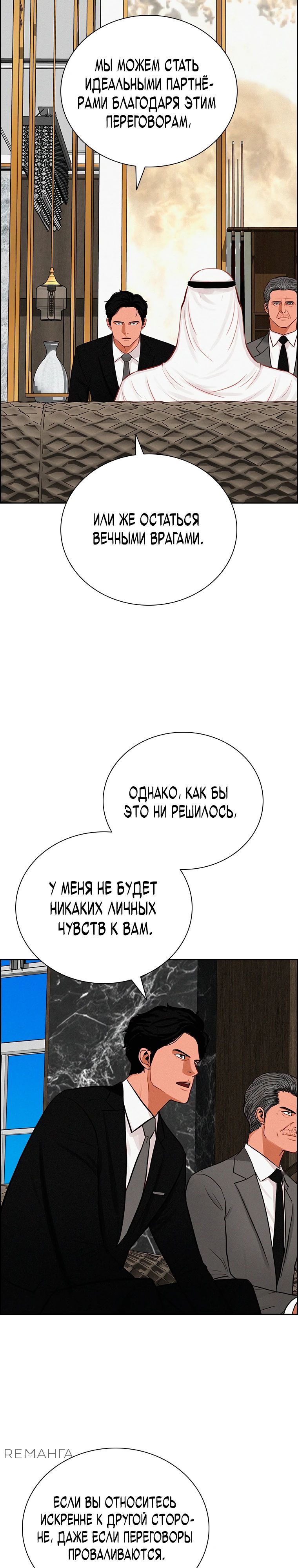 Манга Повелитель денег - Глава 244 Страница 22
