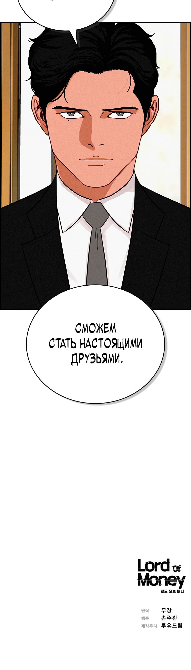 Манга Повелитель денег - Глава 244 Страница 29
