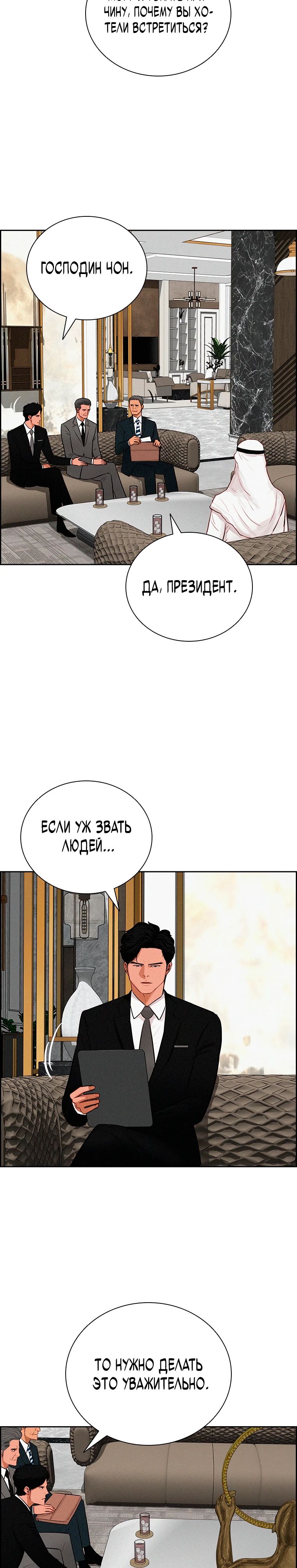 Манга Повелитель денег - Глава 244 Страница 4