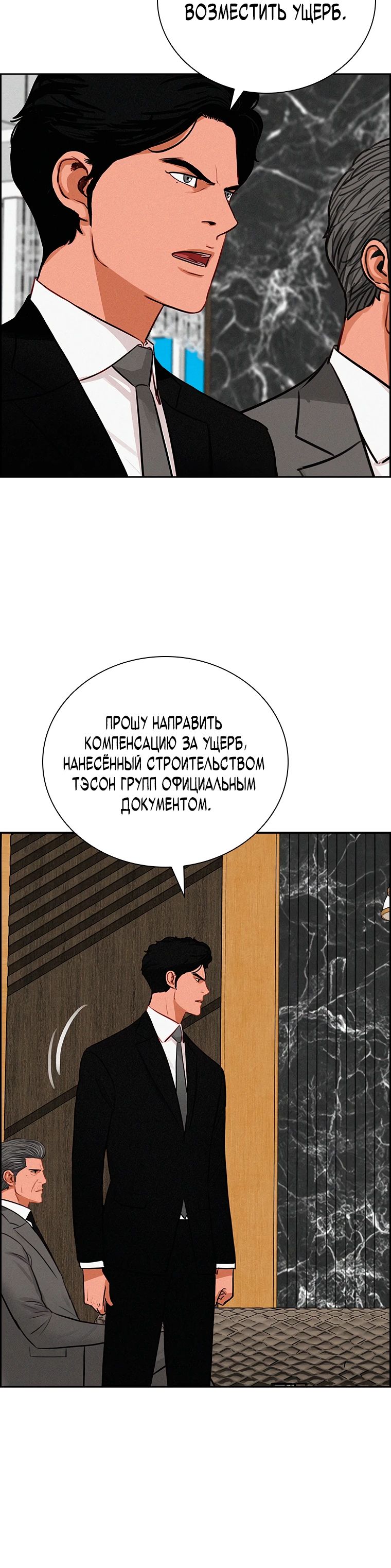 Манга Повелитель денег - Глава 244 Страница 10
