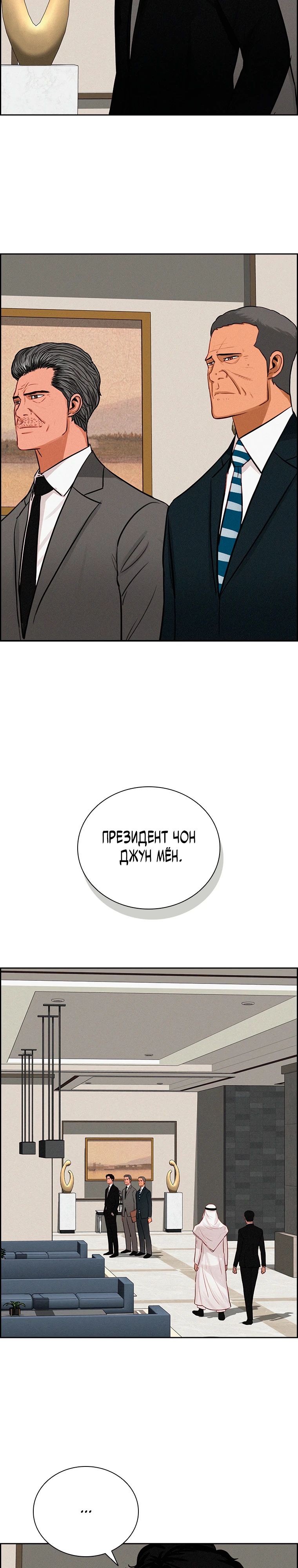 Манга Повелитель денег - Глава 244 Страница 17