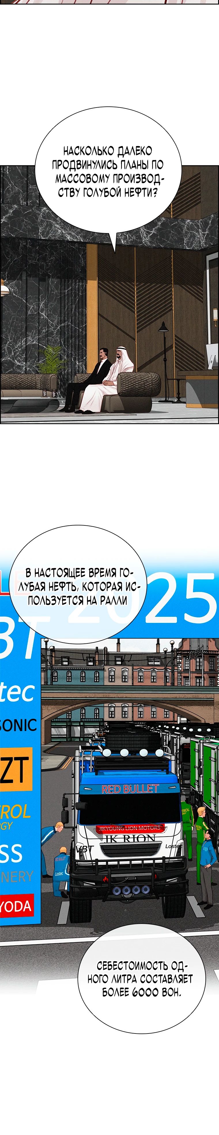 Манга Повелитель денег - Глава 244 Страница 25