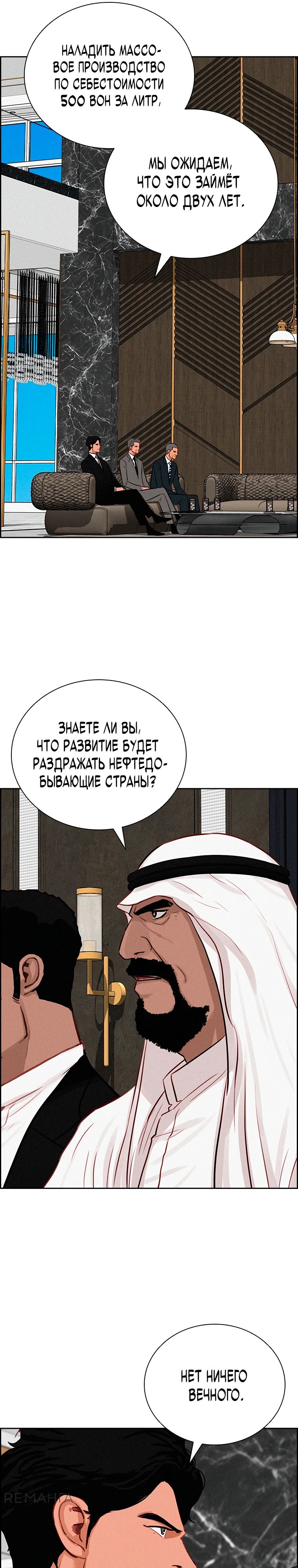 Манга Повелитель денег - Глава 244 Страница 26