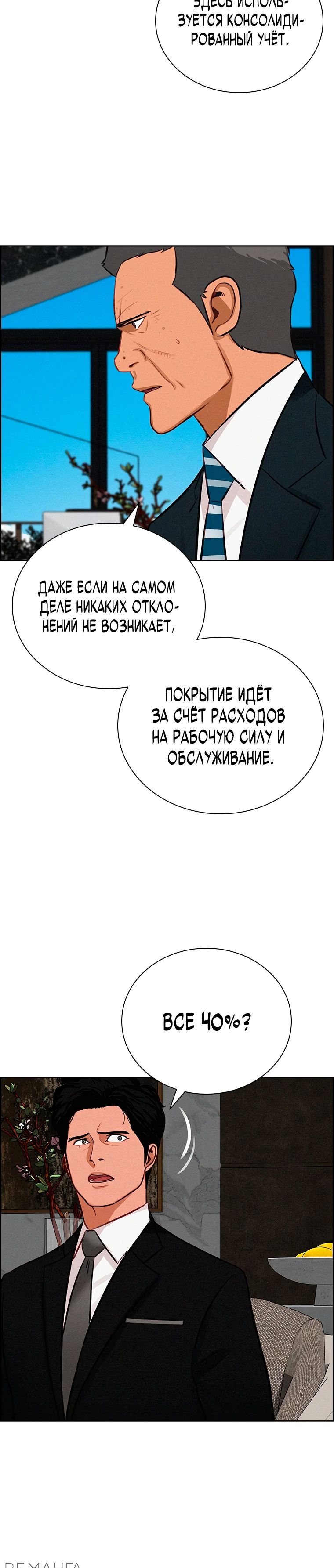 Манга Повелитель денег - Глава 243 Страница 10