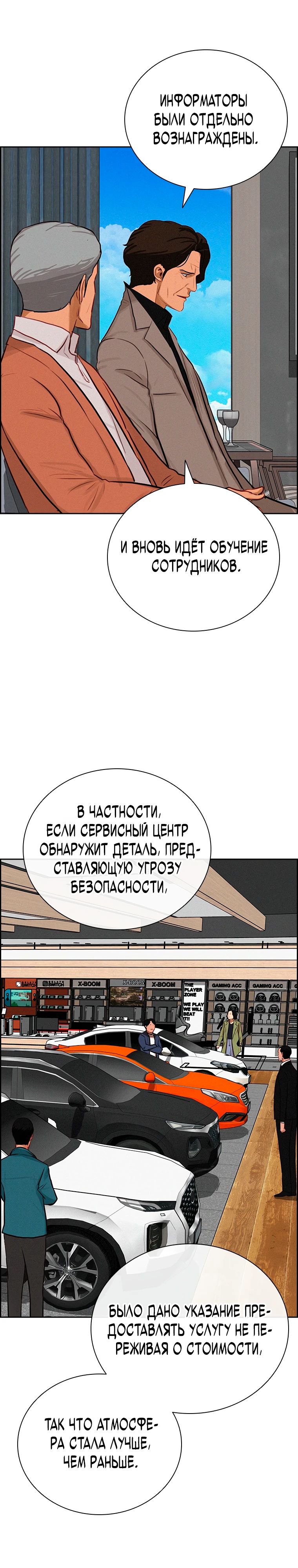 Манга Повелитель денег - Глава 243 Страница 22