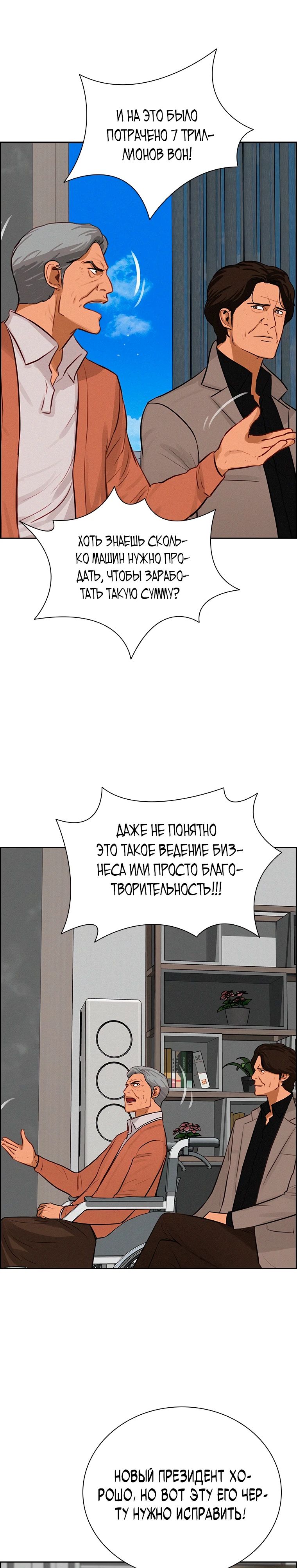 Манга Повелитель денег - Глава 243 Страница 23