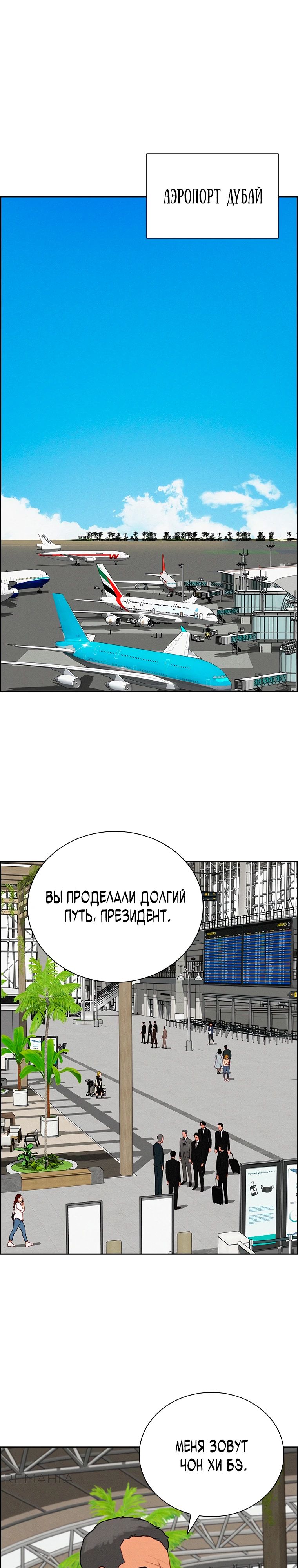 Манга Повелитель денег - Глава 243 Страница 1