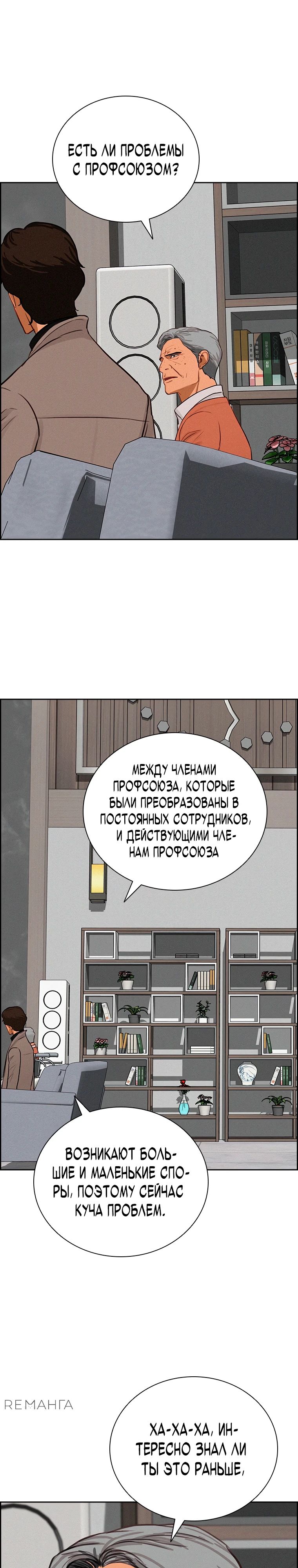 Манга Повелитель денег - Глава 243 Страница 19