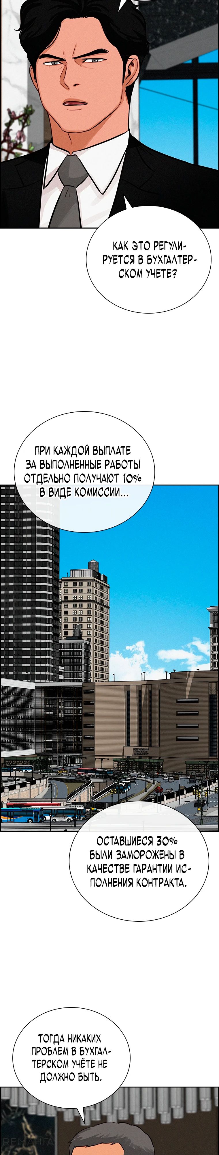 Манга Повелитель денег - Глава 243 Страница 7
