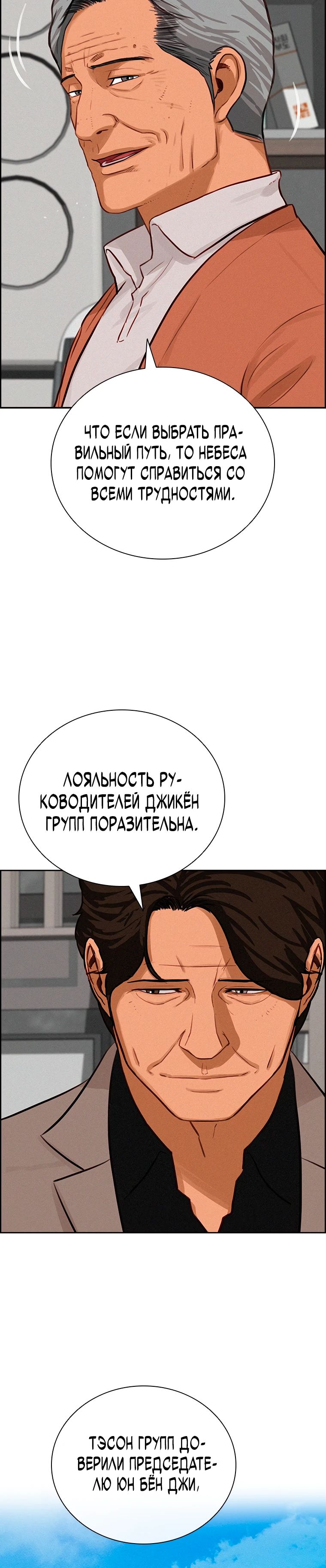 Манга Повелитель денег - Глава 243 Страница 20