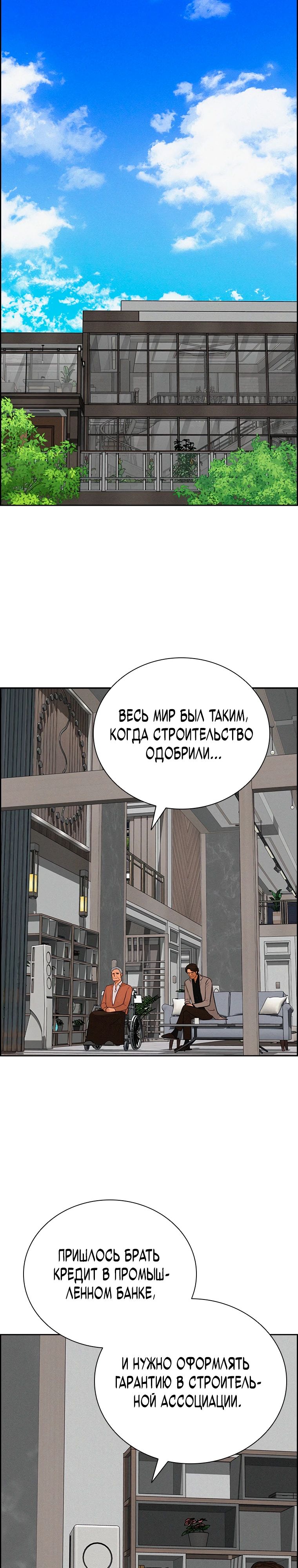 Манга Повелитель денег - Глава 243 Страница 13